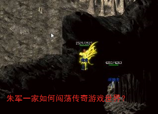 朱军一家如何闯荡传奇游戏世界? 朱军一家如何闯荡传奇游戏世界?