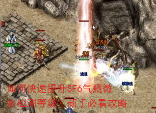 如何快速提升SF6气瓶微水检测等级?新手必看攻略 如何快速提升SF6气瓶微水检测等级?新手必看攻略