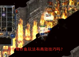 灭神传奇炸鱼玩法有高效技巧吗? 灭神传奇炸鱼玩法有高效技巧吗?